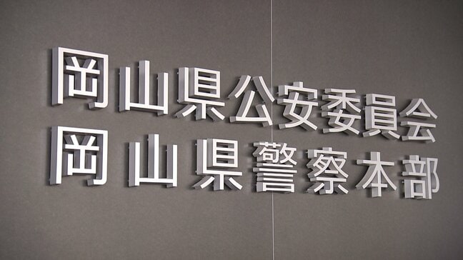倉敷市で高級腕時計など約800万円の窃盗事件 SNS「闇バイト」で実行役募集か トクリュウのメンバーとみられる男女11人逮捕【岡山】|TBS NEWS DIG