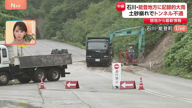 石川・能登地方で記録的大雨 土砂崩れでトンネルが通行止めに 能登町【現場から中継】|TBS NEWS DIG