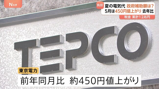 5月の電気代 前年比450円値上がり 政府による電気代などへの補助金の打ち切りが要因|TBS NEWS DIG