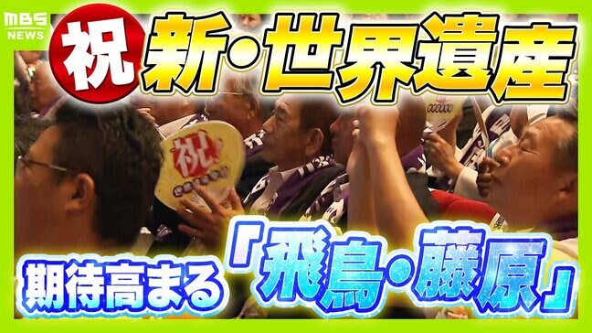 地味でわかりにくい？奈良の新・世界遺産「飛鳥・藤原の宮都」実は“日本の始まり”体感できる歴史スポット！魅力伝えるカギは“視覚”|TBS NEWS DIG