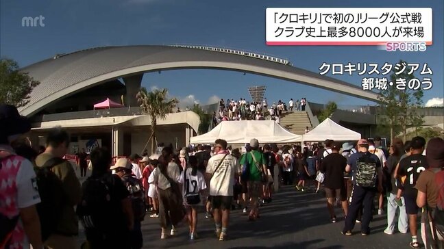 クロキリスタジアムに8032人 J3・テゲバジャーロ宮崎が都城市で初の公式戦|TBS NEWS DIG