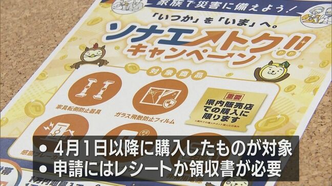 宮崎県 防災用品の購入でマイナポイント付与|TBS NEWS DIG