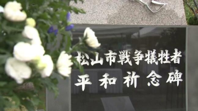 アメリカ軍のB29が爆撃し、少なくとも259人が犠牲に…松山大空襲から79年 市内で追悼式典|TBS NEWS DIG