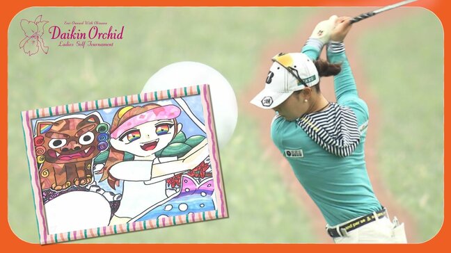 ダイキンオーキッドレディスゴルフ ポスターデザインを審査|TBS NEWS DIG
