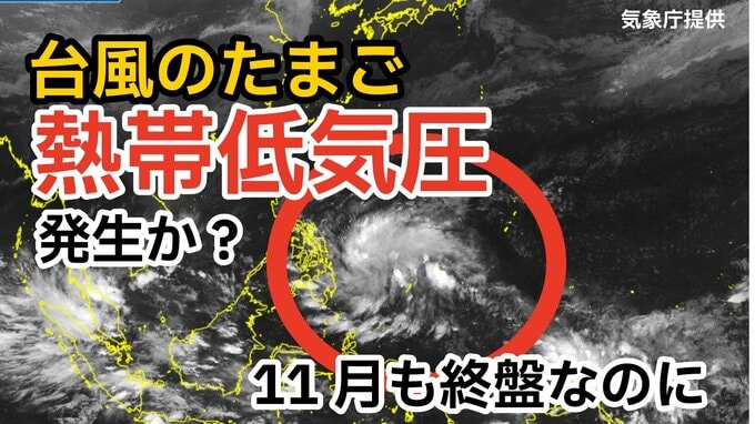 【台風情報】11月も終盤なのに...新たな「台風のたまご＝熱帯低気圧」あす（24日）発生か？　今後台風に発達する？全国各地の天気シミュレーション【気象庁　23日午後7時更新】	|TBS NEWS DIG