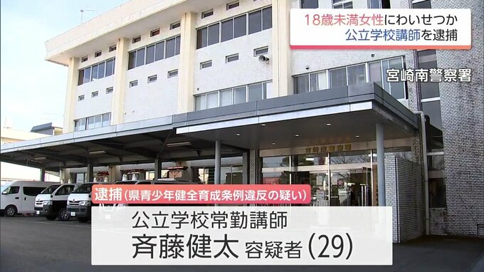 18歳未満と知りながら女性にわいせつ行為をした疑い　宮崎県の公立学校常勤講師の男(29)を逮捕|TBS NEWS DIG
