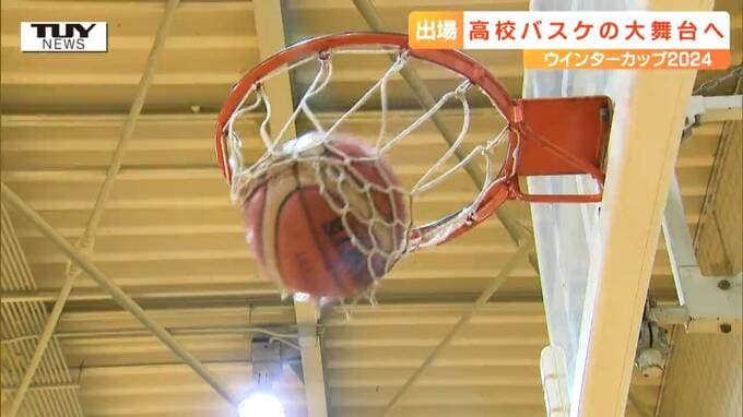 負けたら即引退！ 高校バスケ最後の大舞台にかける選手たちに密着！ 羽黒高校男子と山形中央女子が全国の猛者たちに挑む！（山形）　|　山形のニュース│TUYテレビユー山形