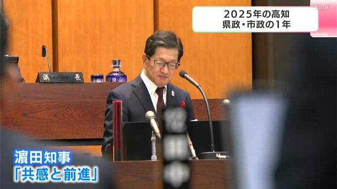 2025年の高知　県政と市政の１年を振り返る　県立美術館の贋作問題・西敷地・人口減少・米軍機着陸…　|　高知のニュース・天気｜KUTV NEWS | KUTVテレビ高知