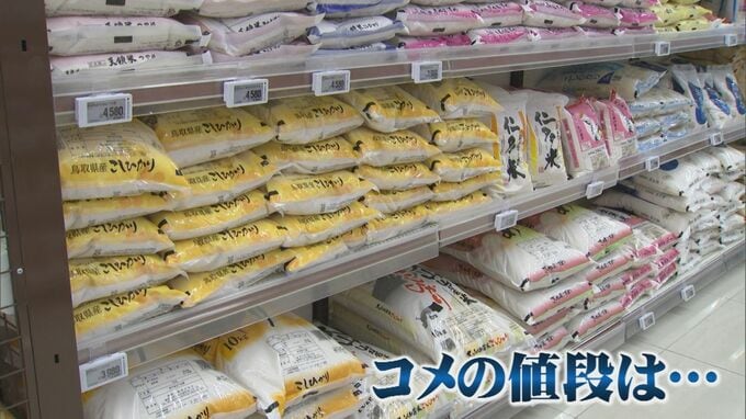 コメ価格高騰止まらず　気になる…秋までコメは足りる？　卸会社「秋までもつかどうか微妙」でも「買いだめに走らず冷静な行動を」　備蓄米放出で値下がりに期待　|　BSSニュース | BSS山陰放送