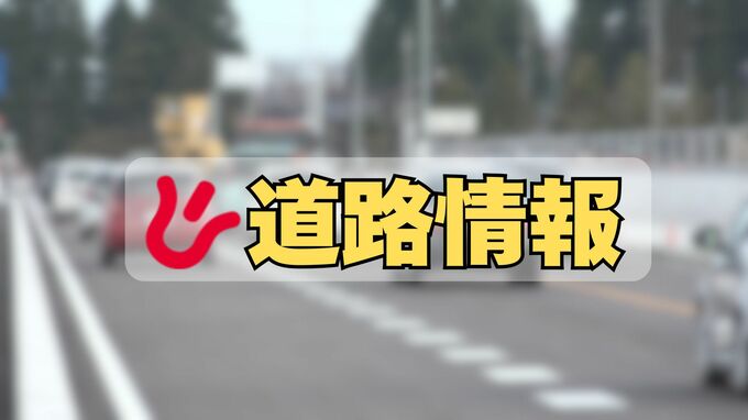 【通行止め解除】北陸自動車道・小矢部ICー金沢森本IC上り線　交通事故のため 一時通行止め　富山|TBS NEWS DIG