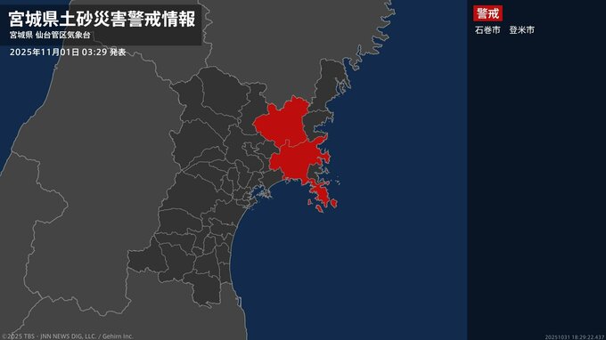 【土砂災害警戒情報】宮城県・石巻市、登米市に発表  1日03:29時点|TBS NEWS DIG