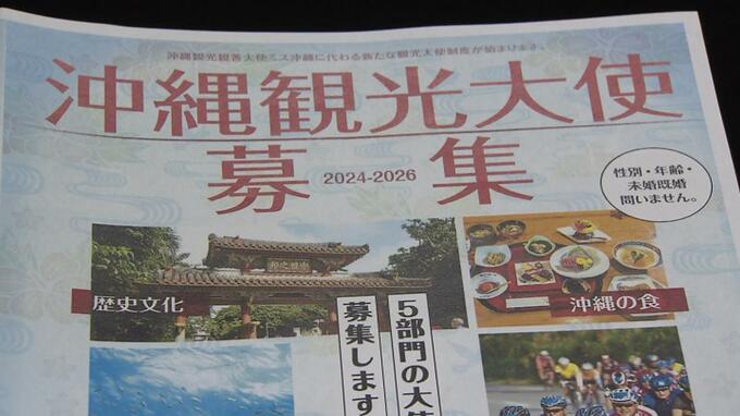 「ミス沖縄」から「沖縄観光大使」へ　自然、歴史文化、食、伝統芸能、スポーツの5部門で募集|TBS NEWS DIG