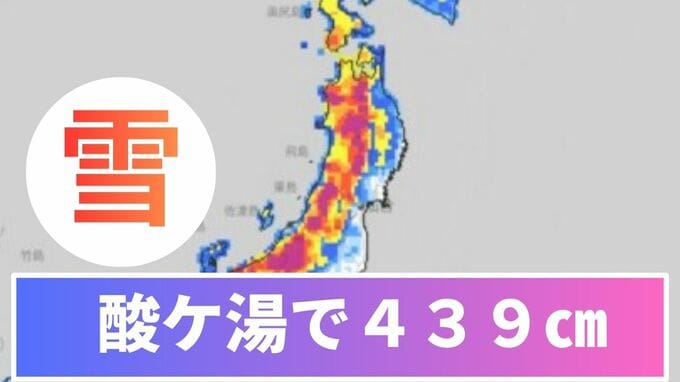 【記録的大雪】25日まで強い冬型の気圧配置続く…24時間最大80センチの降雪のおそれ【雪と雨のシミュレーション】青森県酸ヶ湯では積雪が439㎝となり記録更新　秋田県鹿角では10㎝以上も更新　気象予報士が解説|TBS NEWS DIG
