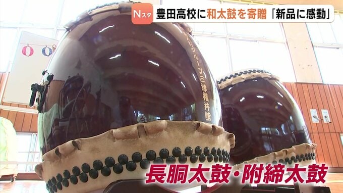 「安芸津という名前を響かせてほしい」　合人社グループが高校に和太鼓を寄贈　広島県東広島市・豊田高校　|　RCC NEWS | 広島ニュース | RCC中国放送