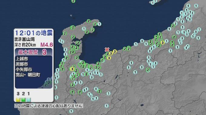富山湾を震源とする最大震度3の地震…津波の心配なし　11日正午すぎ マグニチュード推定 4.6　震源の深さ約20キロ　|　富山のニュース｜天気・防災｜チューリップテレビ