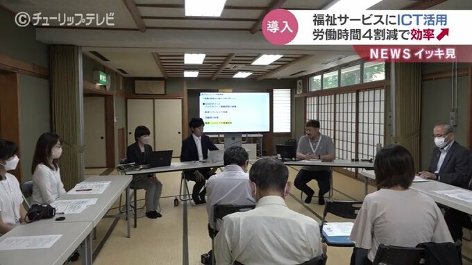 ICT活用で福祉サービス業務改善　人材管理システム導入で労働時間4割減　富山・黒部市　|　富山のニュース｜天気・防災｜チューリップテレビ