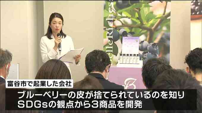 特産のブルーベリーを使った化粧品が登場　宮城・富谷市　|　宮城のニュース│tbc NEWS│tbc東北放送