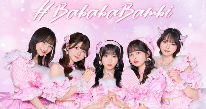 【 #ババババンビ 】「来年3月で解散」を公表「歴代メンバーが築き上げた“日本一の馬鹿騒ぎ”の歴史は、かけがえのない軌跡です」|TBS NEWS DIG