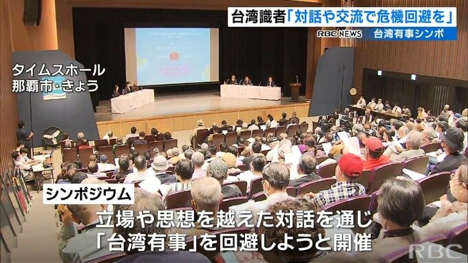 “台湾有事”回避には対話と民間交流　現地識者が重要性強調|TBS NEWS DIG