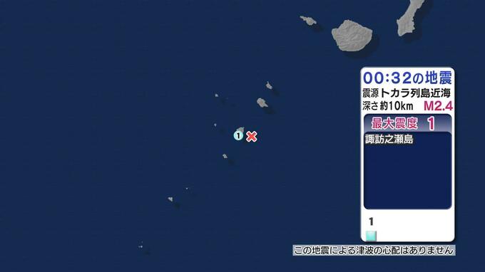 トカラ列島近海で地震 鹿児島十島村で最大震度１ 津波の心配なし　|　鹿児島のニュース｜MBC NEWS｜南日本放送