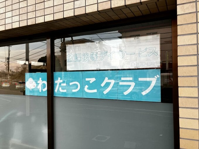 児童に“プロレス技”かける　放課後デイサービス事業者に行政処分　同運営2施設は「不正請求」　広島|TBS NEWS DIG