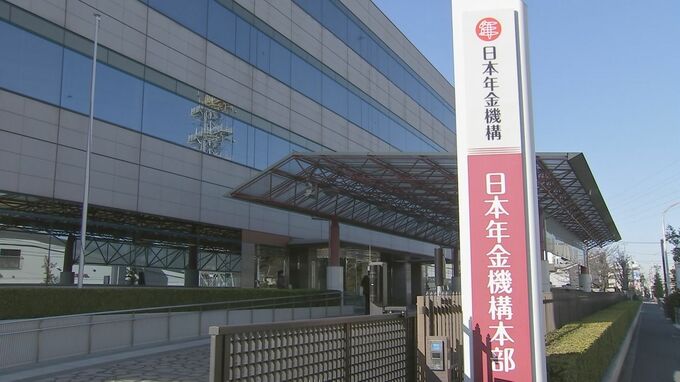 「還付金があります」など年金事務所の職員装う電話・メールが大幅増　2023年度に1264件　日本年金機構|TBS NEWS DIG
