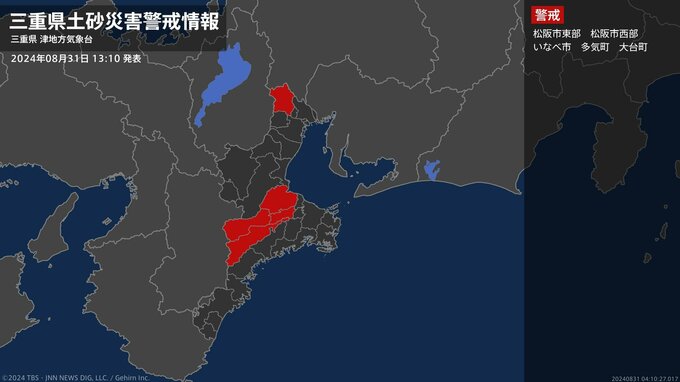 【土砂災害警戒情報】三重県・大台町に発表|TBS NEWS DIG