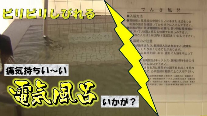 「1回の入浴は3分以内（1日3回まで）にして下さい。」ビリビリしびれて“痛気持ちいい”を体験してみませんか？【青森の温泉・銭湯へドライ風呂1軒目】　|　青森のニュース│ATV NEWS│青森テレビ