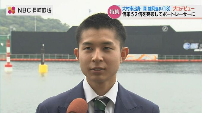 倍率52倍突破！地元出身のボートレーサー森雄利選手（18）ほろ苦いプロデビューに【長崎】|TBS NEWS DIG