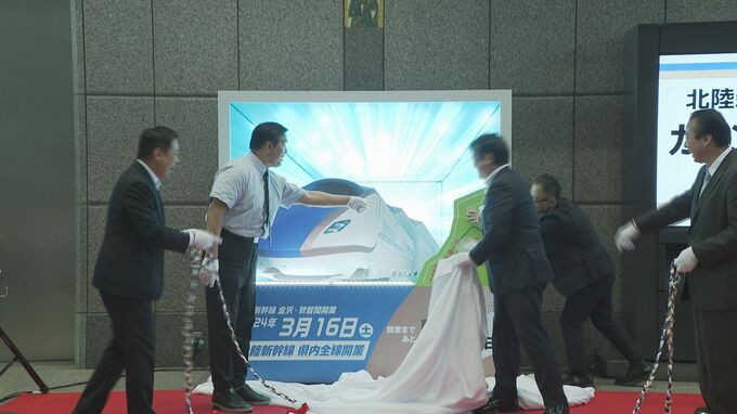 除幕式でハプニング…馳浩知事「能登半島折っちゃダメですよ」新幹線開業カウントダウンボードお披露目　|　石川県のニュース｜MRO北陸放送