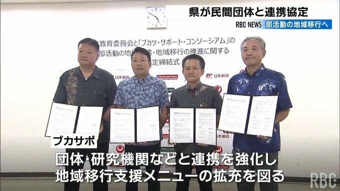 部活動の地域移行へ 県が民間団体と連携協定|TBS NEWS DIG