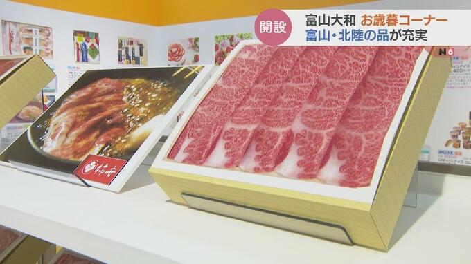 「肉のうまみじわー」松坂牛も登場　富山大和でお歳暮商戦スタート　２４日まではお得な早割も　|TBS NEWS DIG