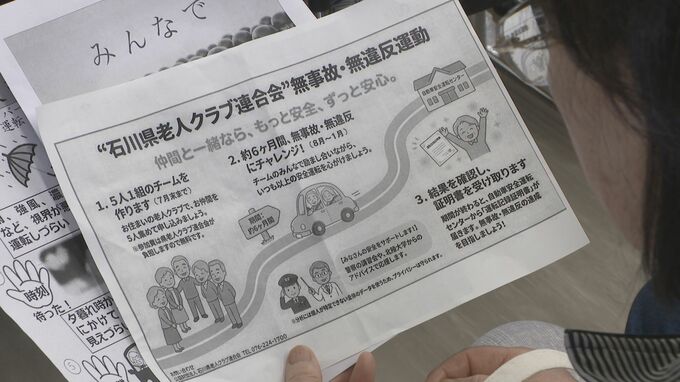 無事故・無違反を目指して金沢市の老人会メンバーに交通安全啓発活動へ参加呼びかけ|TBS NEWS DIG