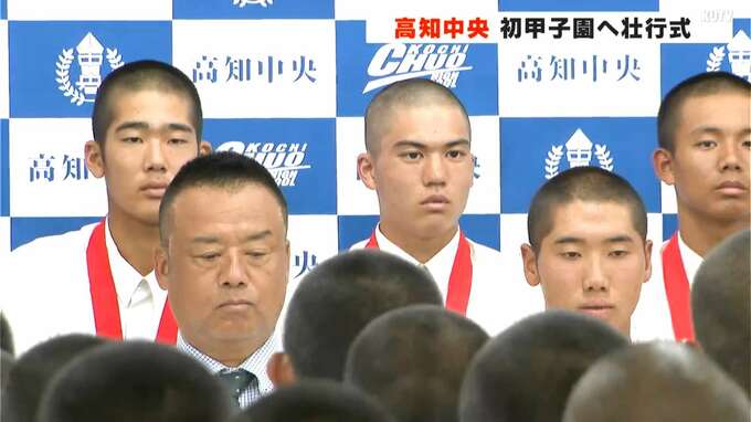 夢の甲子園でも“波乱”起こせるか　県大会で強豪破り初出場の高知中央高校で壮行式|TBS NEWS DIG