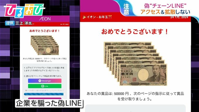「おめでとうございます！」偽のプレゼントで子どもを狙う “チェーンLINE”をIT専門家が解説【ひるおび】|TBS NEWS DIG