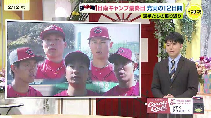 「がむしゃらにアピール」「ポジションを勝ち取りにいく気持ちが出ている」　カープ選手が充実の日南キャンプを振り返る|TBS NEWS DIG