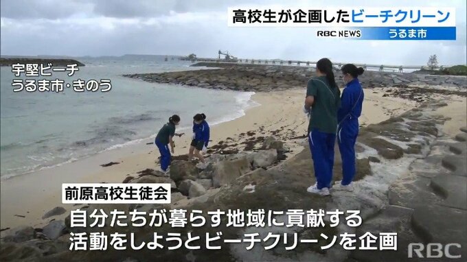 高校生が企画したビーチクリーン活動　沖縄・うるま市　　|　沖縄のニュース｜RBC 琉球放送