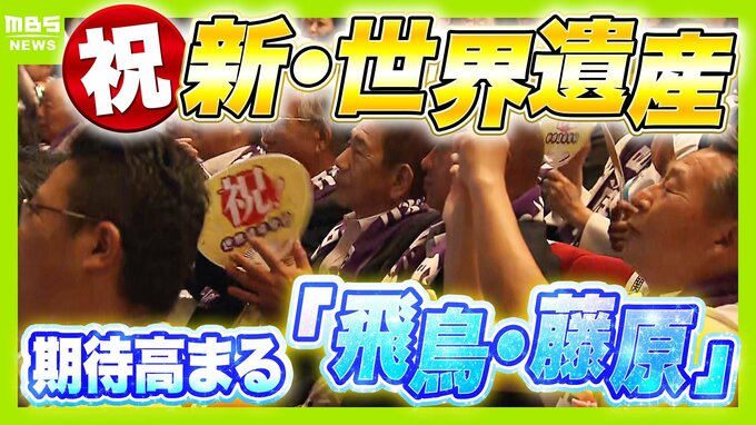 地味でわかりにくい？奈良の新・世界遺産「飛鳥・藤原の宮都」実は“日本の始まり”体感できる歴史スポット！魅力伝えるカギは“視覚”　|　MBSニュース | 関西の最新ニュースを分かりやすく。