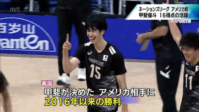 2連続サービスエースも　甲斐優斗選手(延岡市出身)が16得点　米に2016年以来の勝利に貢献　バレーボール･ネーションズリーグ　|　MRTニュース ｜ ＭＲＴ宮崎放送
