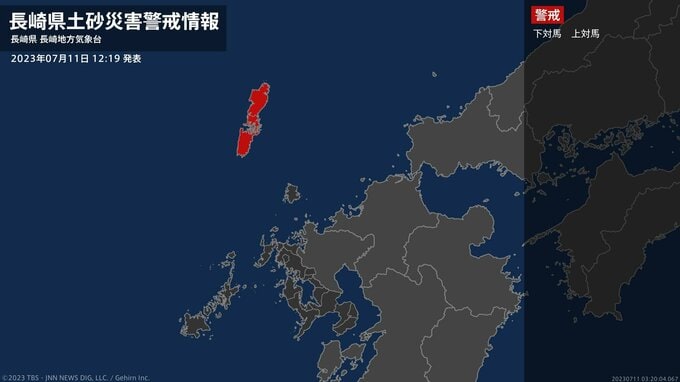 【土砂災害警戒情報】長崎県・下対馬、上対馬に発表　|　長崎のニュース | 天気 | NBC長崎放送