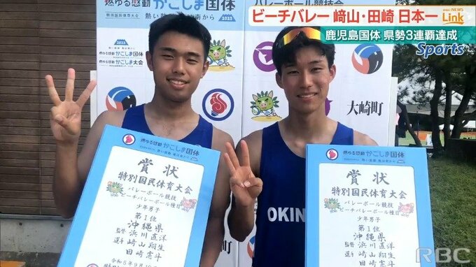 崎山・田崎ペアが日本一！　国体ビーチバレー少年男子　沖縄県勢の3連覇達成　|　沖縄のニュース｜RBC 琉球放送