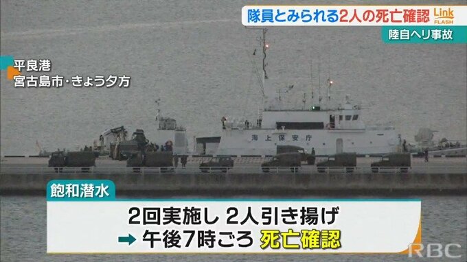 陸上自衛隊ヘリ事故　隊員とみられる2人の死亡確認　|　沖縄のニュース｜RBC 琉球放送