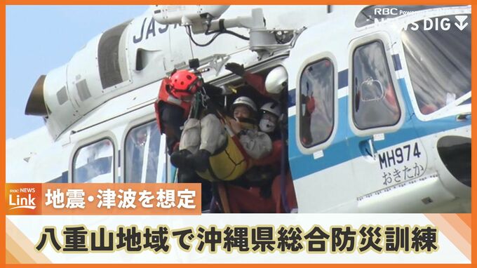 マグニチュード9.0を想定　石垣島など八重山地域で沖縄県総合防災訓練　　|　沖縄のニュース｜RBC 琉球放送