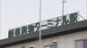 走行中の貨物列車から煙 この影響でJR東海道線「岐阜～大垣」の区間で一時運転見合わせ 約２時間後に運転再開　|　名古屋・愛知・岐阜・三重のニュース【CBC news】 | CBC web