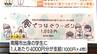 地元を離れても食でつながる！南陽市が市出身の学生に4000円分のクーポンを支給　ラーメンに換算すれば4杯分！帰郷して思い出の味を楽しむ（山形）　|　山形のニュース│TUYテレビユー山形