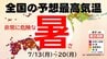 【暑い！】次の3連休まで 全国の予想最高気温　35℃ 36℃ 37℃…各地で連日の猛暑 “非常に危険な暑さ”も　|　熊本のニュース｜RKK NEWS｜RKK熊本放送