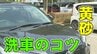 黄砂のNG“いきなり洗車機”は注意！プロに聞いた洗車のコツは？　|　石川県のニュース｜MRO北陸放送