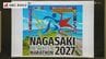 長崎ミュージックフェスマラソン　インターネットで6月から参加者募集　|　長崎のニュース | 天気 | NBC長崎放送