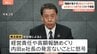 「役員報酬が高すぎる」巨額の赤字に陥った日産自動車の株主総会で怒号　3時間にもおよぶ総会の内容|TBS NEWS DIG