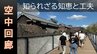 【今だからこそ！熊本城⑨】空中から被災の「いま」を見せる“スーパー回廊”　遺構に配慮、工事の進行を妨げず　復旧終了後には取り壊し　|　熊本のニュース｜RKK NEWS｜RKK熊本放送